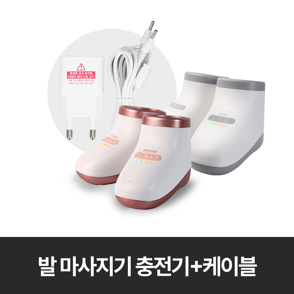 발마사지기 전용 충전기 어댑터 (동그라미핀/C타입) - 상품 이미지