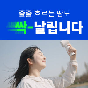 알리사 100단 아이스터보MAX 휴대용선풍기 급속 냉각 에어컨 손선풍기 ... 개봉기 | 실사용 후기 - 상품 이미지 4