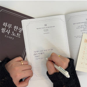 [하루 한장 필사 노트] 논어 명언 필사하기좋은책, 악필 글씨 교정 연습 실사용 후기 | 효과 있을까? - 상품 이미지 3