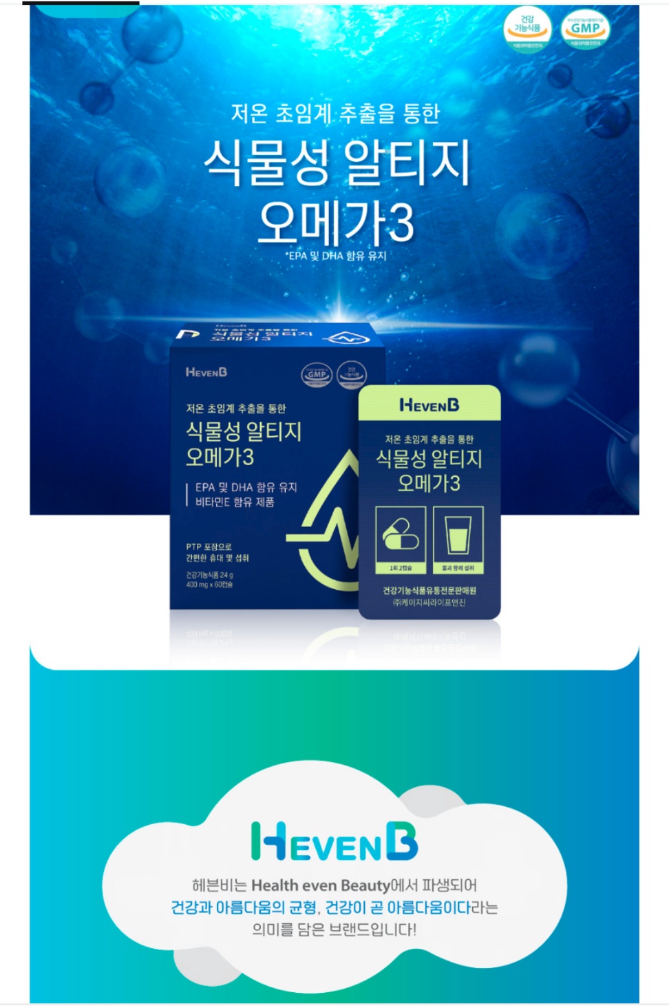 헤븐비 식물성 알티지 오메가 3 60캡슐 4+1 총 5박스 유럽 비건 식물성 100% - 상세 이미지 2