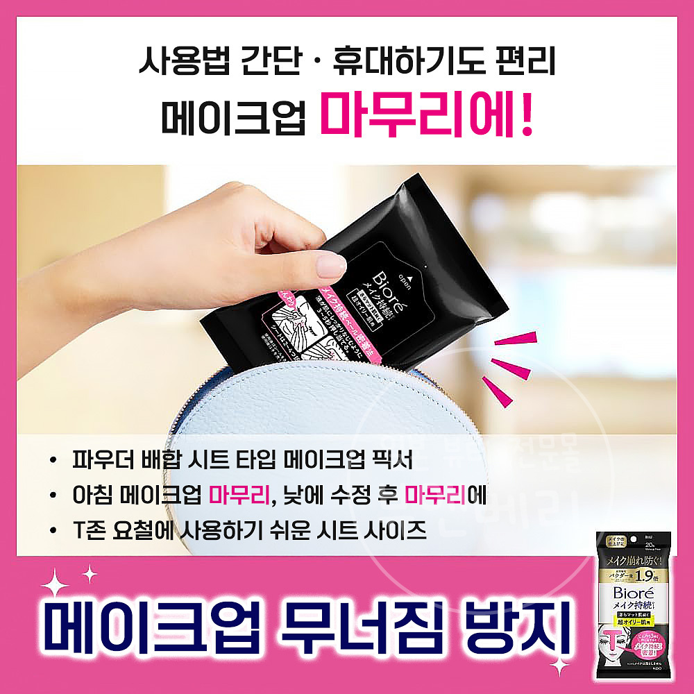 비오레 사라사라 메이크업 지속 시트 지성용 20매입 - 상세 이미지 5