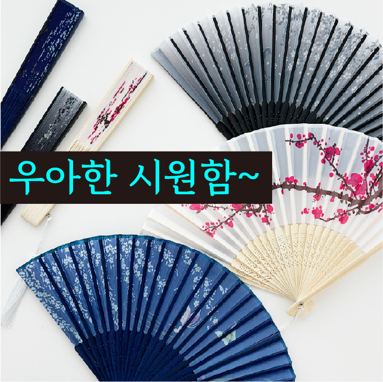 [최저가 도전] 고급 대나무 한지 전통 접이식 휴대용 부채 - 상품 이미지