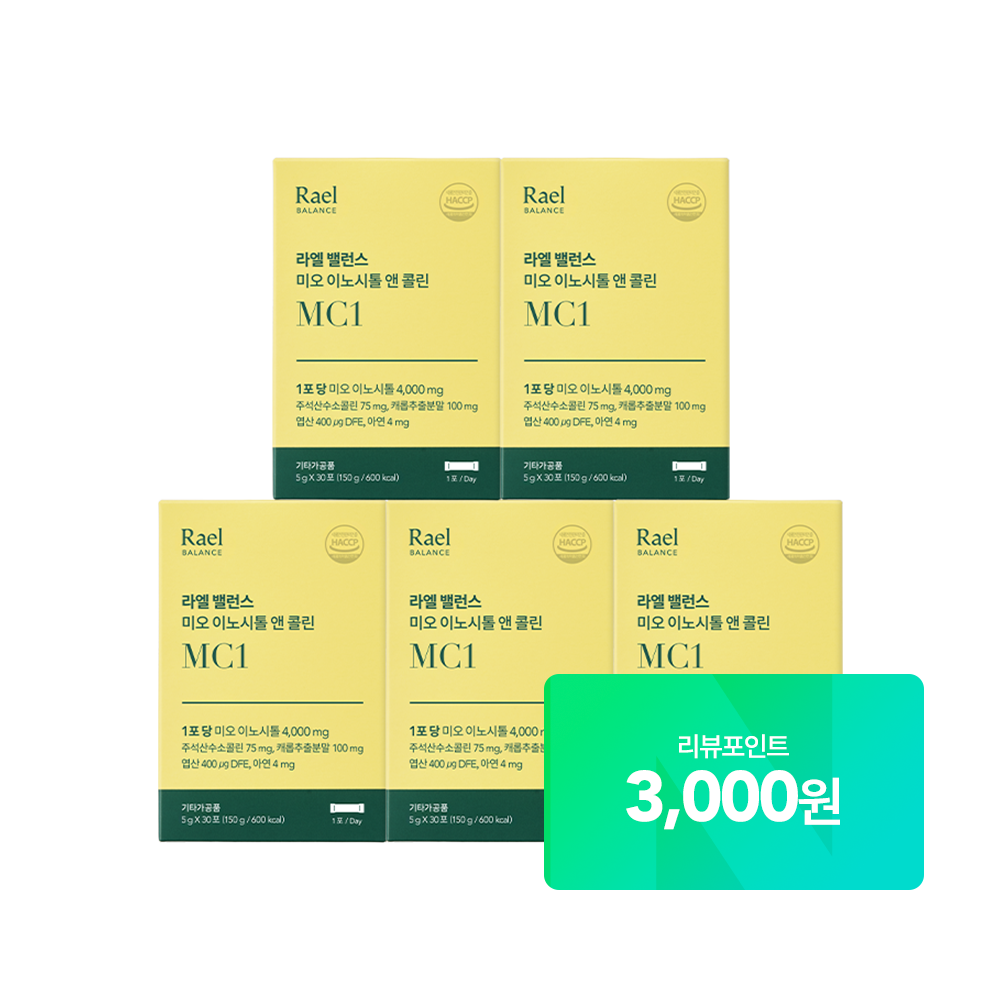 [5개월분]라엘 미오 이노시톨 캐롭추출분말 40:1 배합 콜린 엽산 아연(5gx30포)