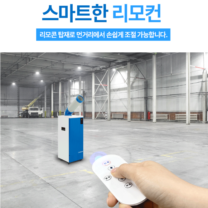 대성쎌틱 업소용에어컨 산업용 대형냉풍기 에어쿨러 이동형 이동식에어컨 - 상세 이미지 3