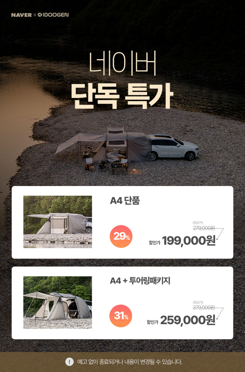 아이두젠 모빌리티 A4 차박 텐트 도킹 카 쉘터 차량용 카텐트 판매처 상세 정보 이미지 1