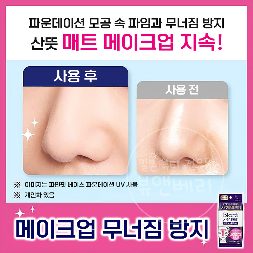비오레 사라사라 메이크업 지속 시트 30매입 - 상세 이미지 4