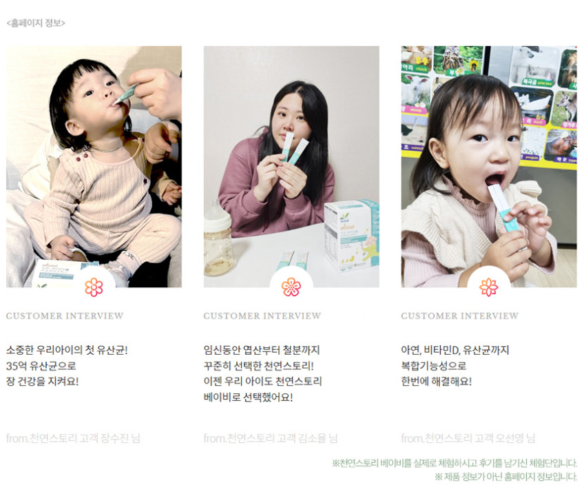 천연스토리 베이비 유산균 비타민 영양제 1box 30포, 아연, 비타민D, 35억보장 판매처 상세 정보 이미지 3