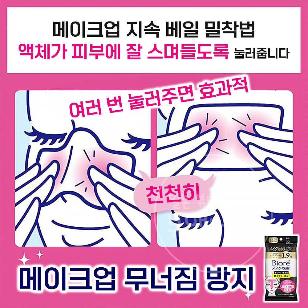 비오레 사라사라 메이크업 지속 시트 지성용 20매입 - 상세 이미지 3