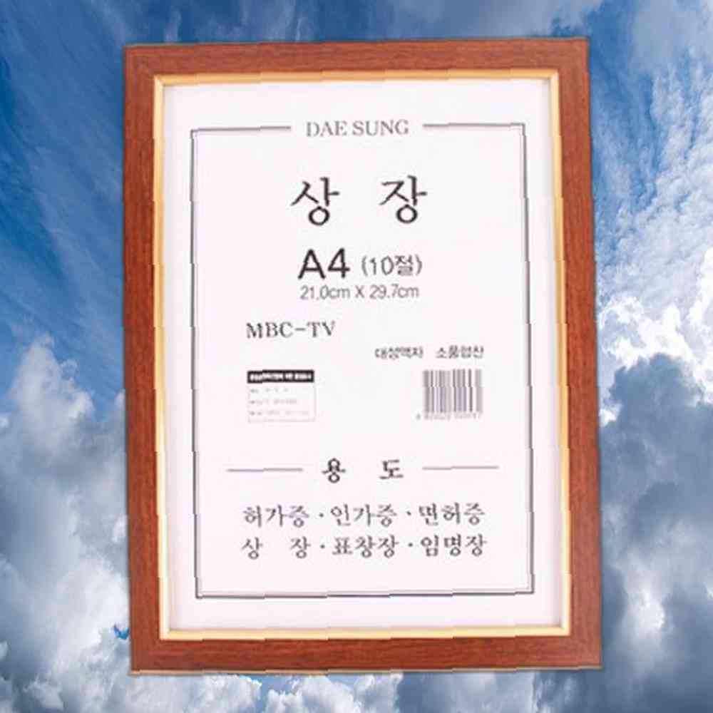 신 상장액자 10절21x29.7cm 프레임리스액자 : 마상호커머스