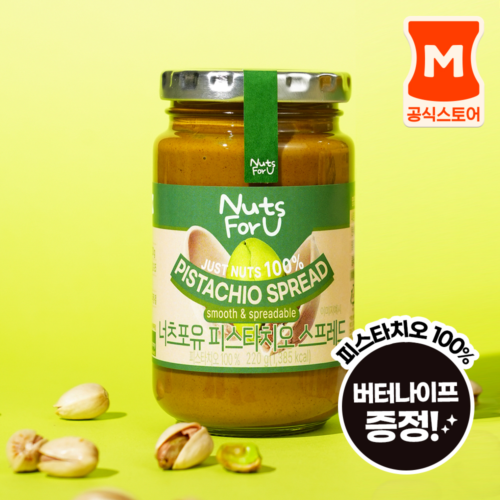 [머거본] 피스타치오 스프레드 100% 무첨가 잼 페이스트 (버터나이프 증정)