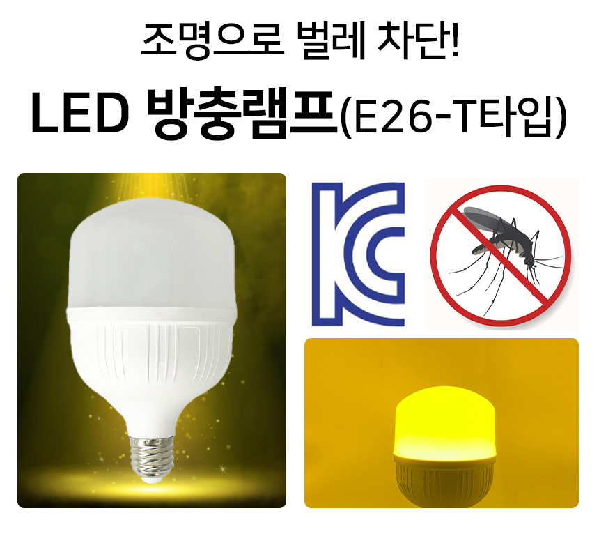 가정용 업소용 모기퇴치기 전기 해충 날파리 포충기 포충등 LED방충램프 20w