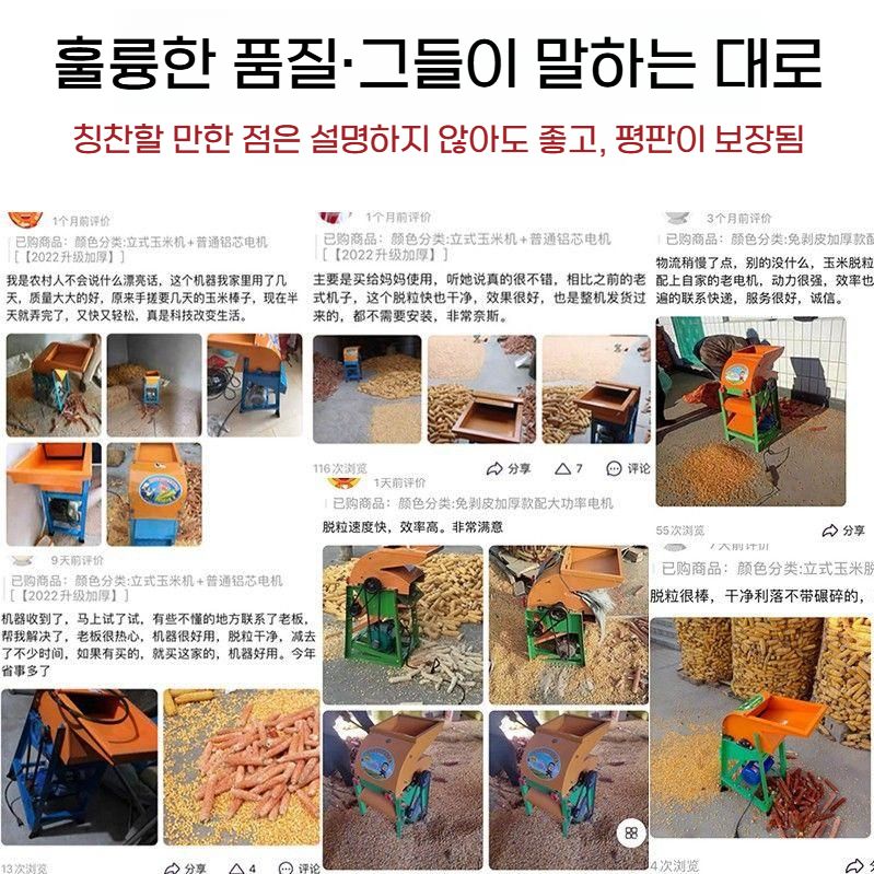 자동 옥수수타작기 농업용 옥수수 알맹이 분리기 옥수수 탈곡기(알루미늄 모터) - 상세 이미지 4