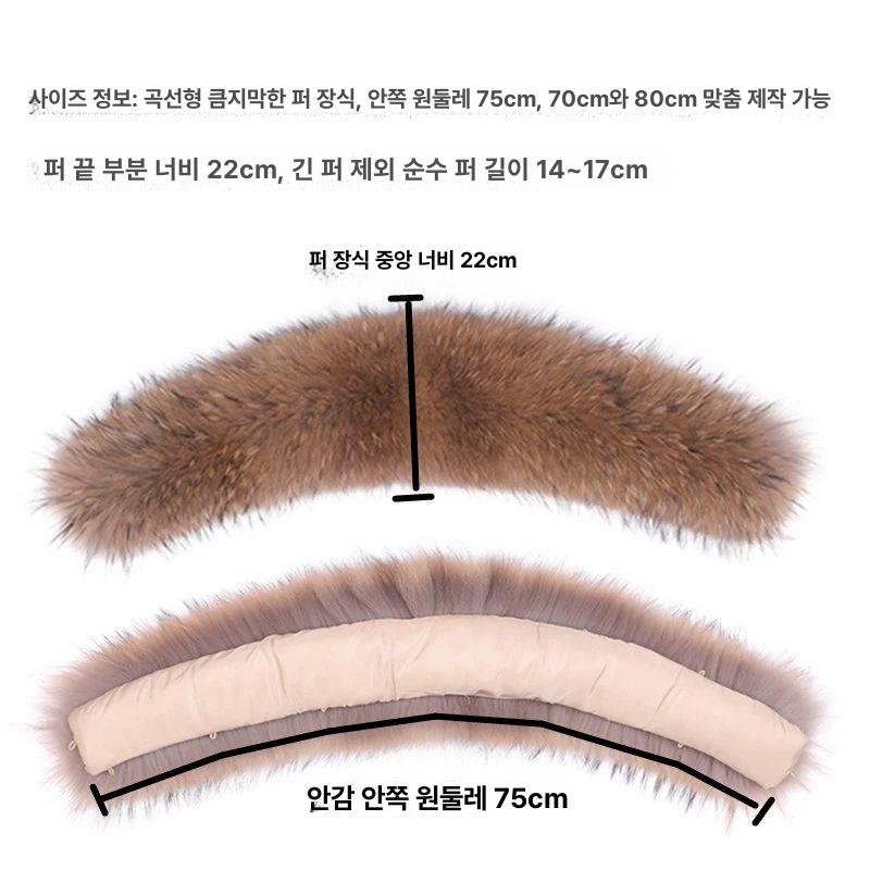 리얼 라쿤퍼 리폼 너구리털 모자털 교체 22cm 후드 겨울 따뜻한 천연 퍼 내추럴 컬러 플리스 폭 22 cm - 상세 이미지 5