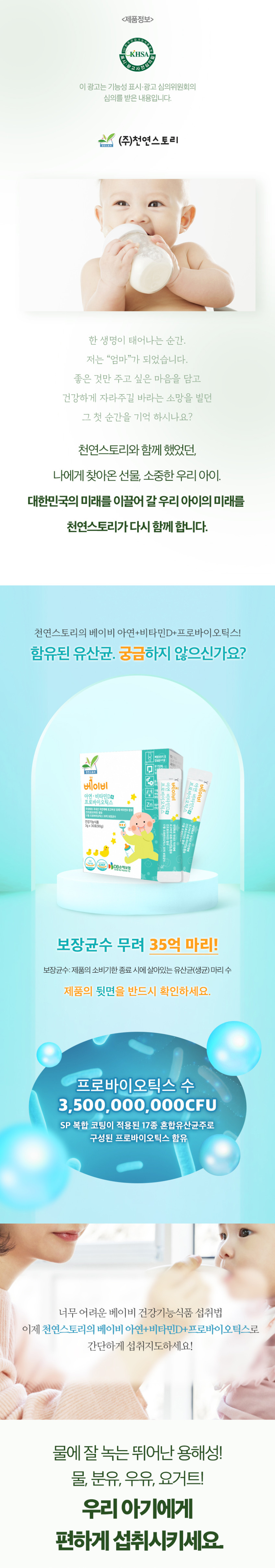 천연스토리 베이비 유산균 비타민 영양제 1box 30포, 아연, 비타민D, 35억보장 판매처 상세 정보 이미지 4