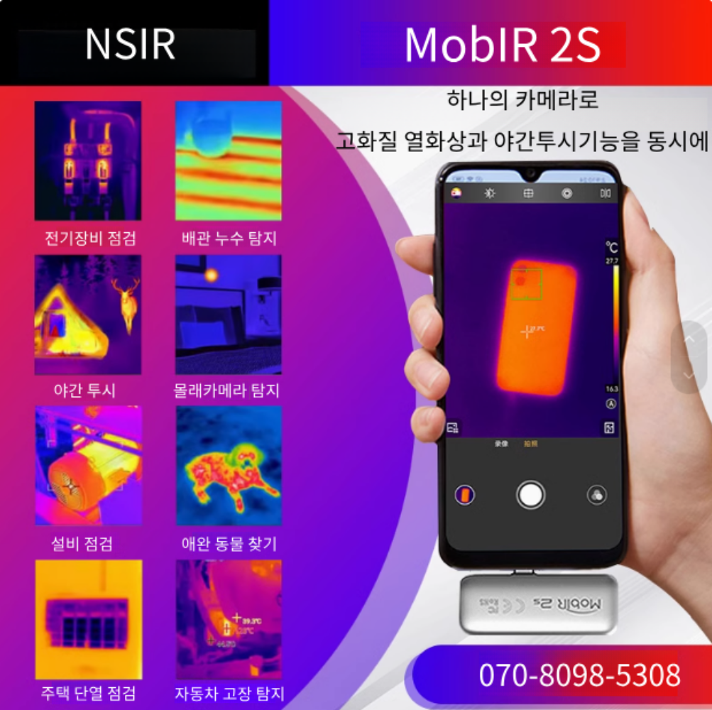 자동초점 스마트폰 열화상카메라 NSIR 모버투에스 야간투시경 기능 포함 한국어지원 국내AS - 상세 이미지 4