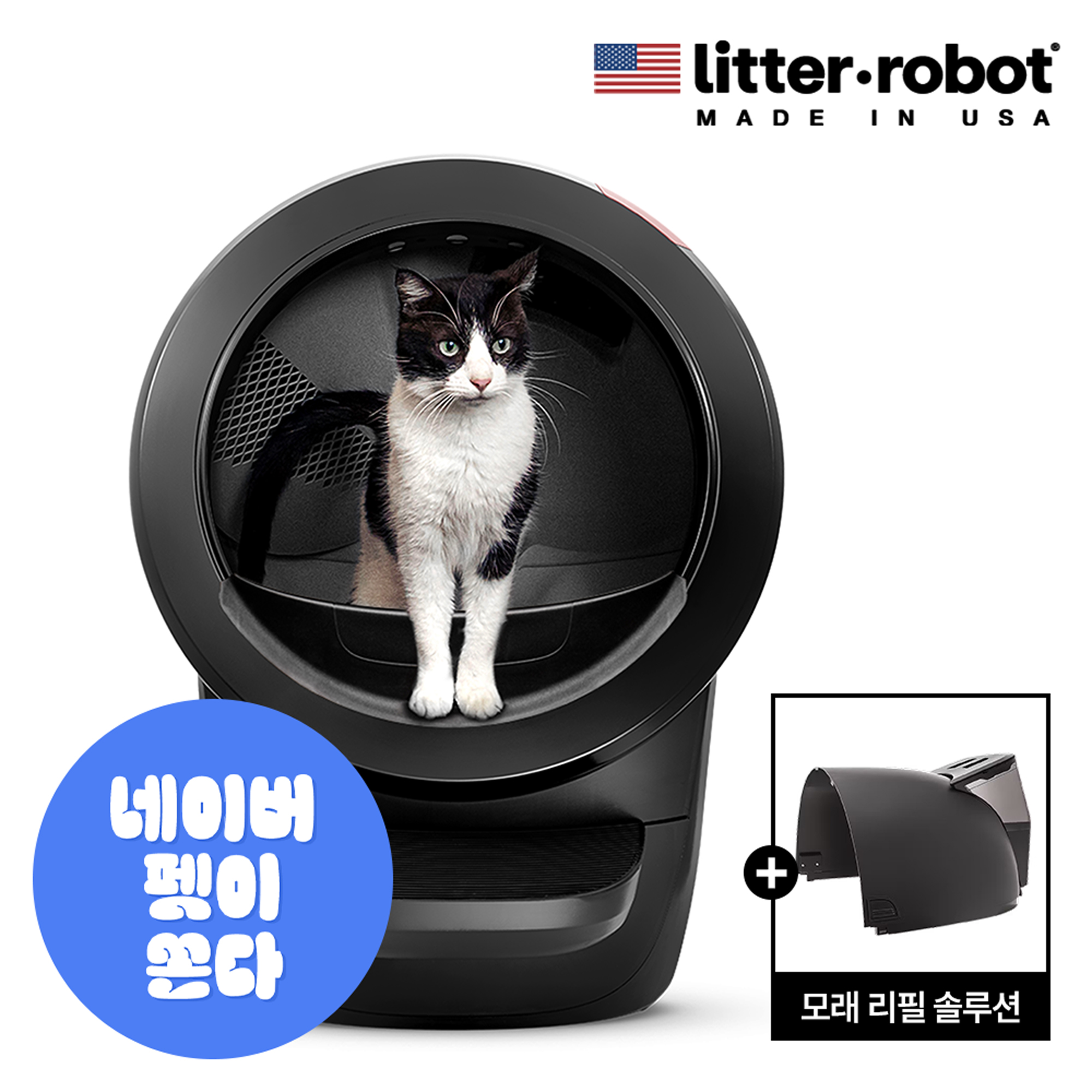 [Hopper Package] 리터로봇4 고양이 자동 화장실(블랙) + 리터호퍼