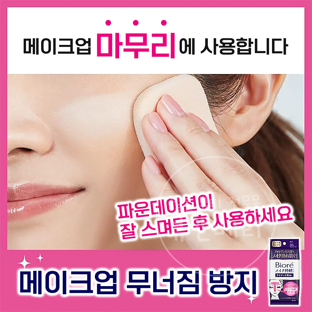 비오레 사라사라 메이크업 지속 시트 30매입 - 상세 이미지 2