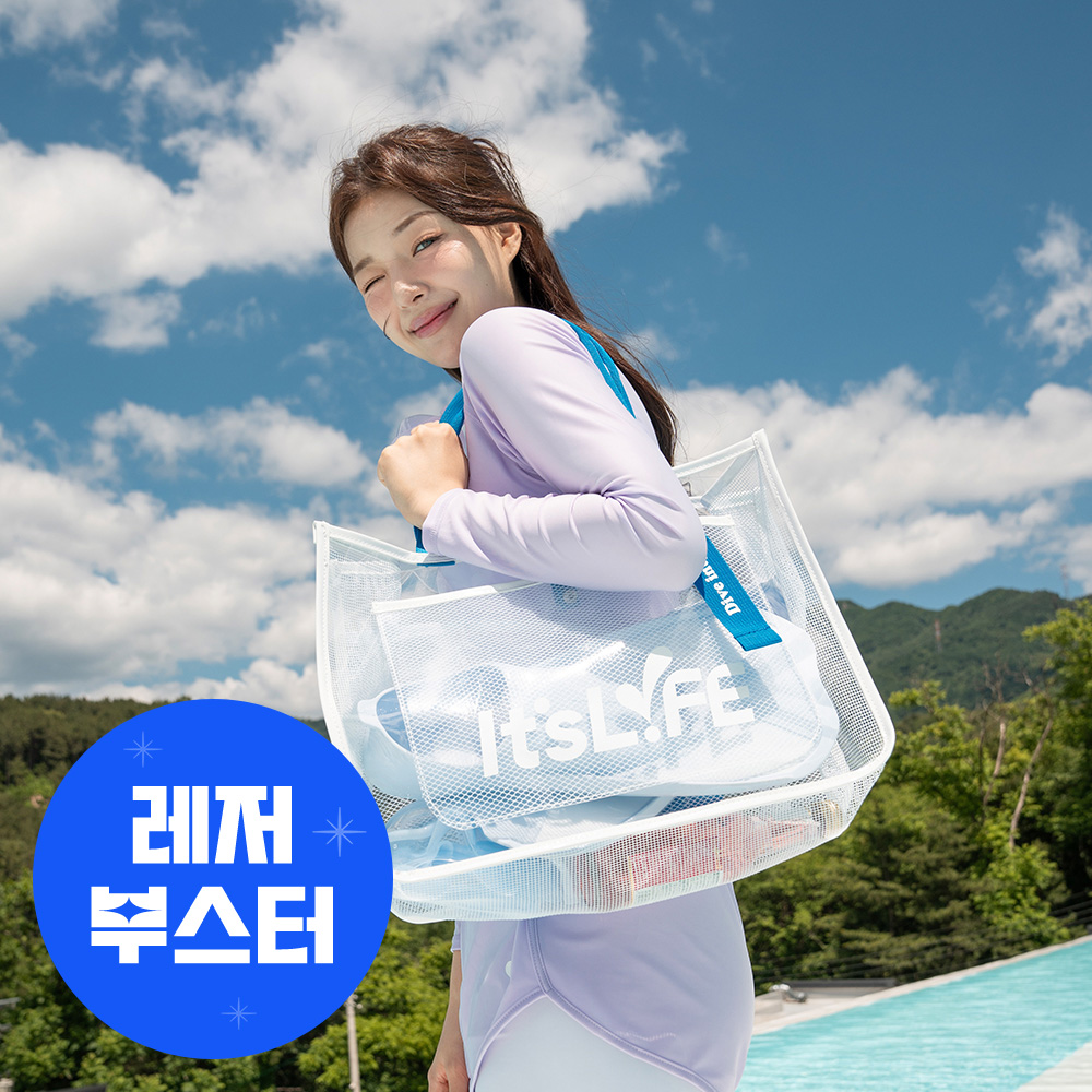 이츠라이프 썸머오프 수영가방 비치백 방수 목욕 수영장 수영복 투명 메쉬 물놀이 망사 샤워