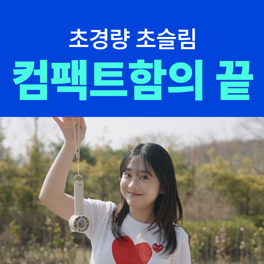 휴대용선풍기 무선선풍기 미니손풍기 휴대용선풍기추천 선풍기사용후기
