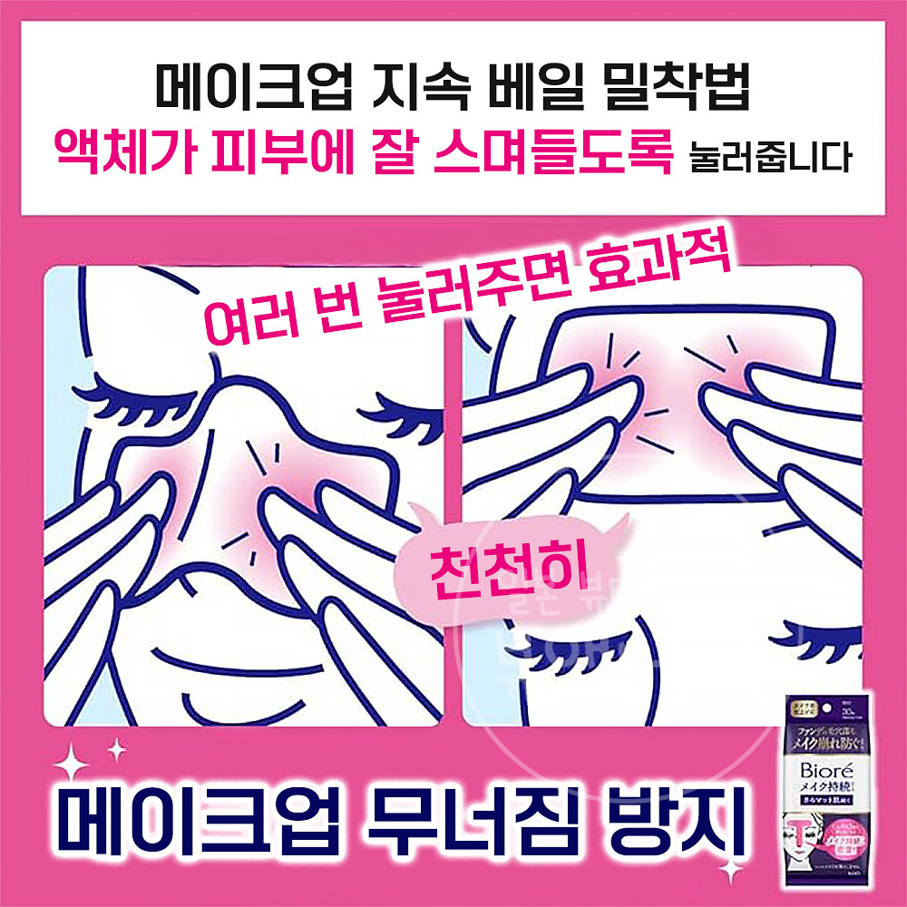 비오레 사라사라 메이크업 지속 시트 30매입 - 상세 이미지 3