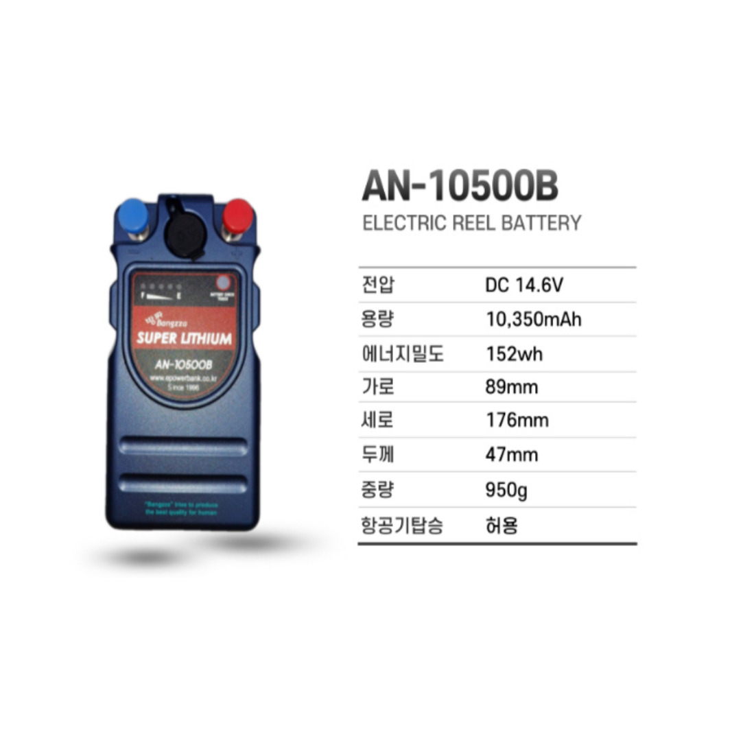 방짜배터리 AN-10500B 전동릴 배터리 밧데리 국내생산 삼성 SDI셀 - 상세 이미지 4