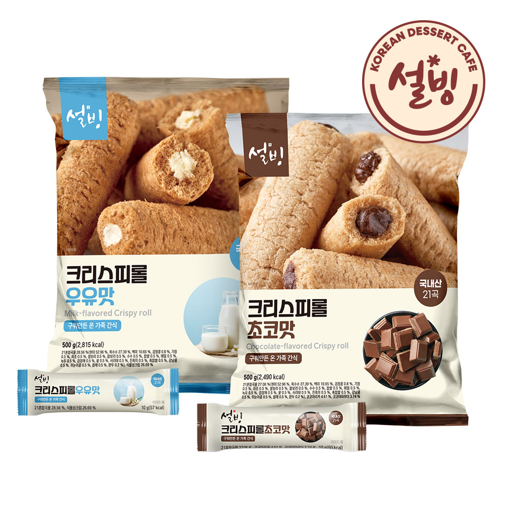 설빙 크리스피롤 초코맛 500g + 우유맛 500g - 메인 이미지