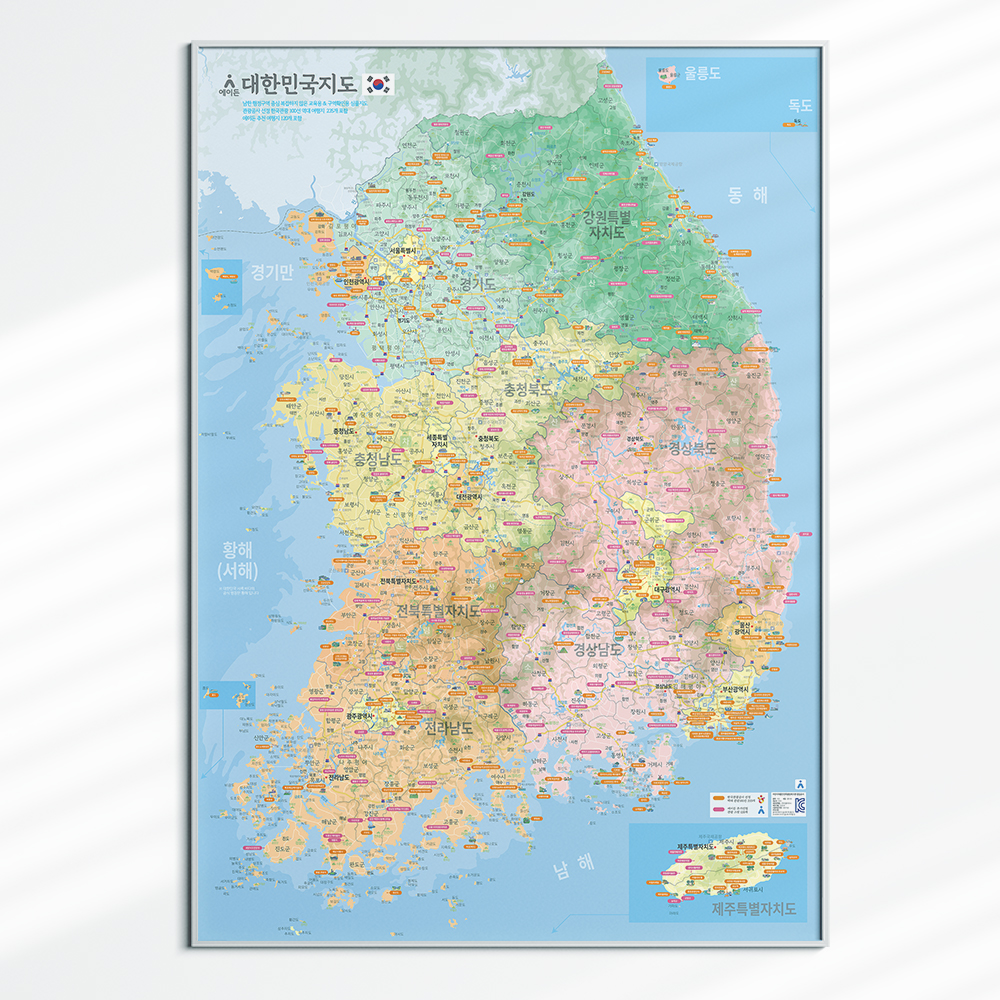 우리나라지도 대한민국 코팅 행정 구역 교육용 전도 한국 남한 전국지도 - 상품 이미지