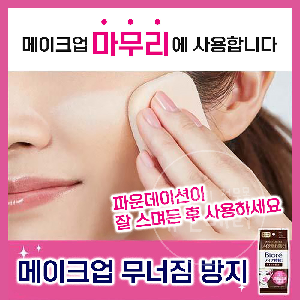 비오레 촉촉 밀착 메이크업 지속 시트 눈가 입가용 30매입 - 상세 이미지 2