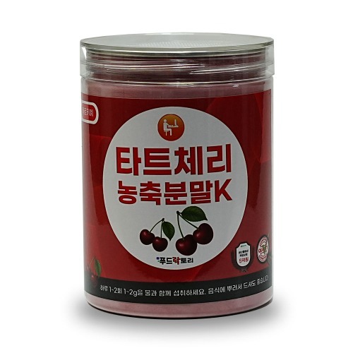 타트체리 농축분말 K 300g  터키산 타트체리 가루 분말형 식품 과채가공 이중 밀폐용기 포장