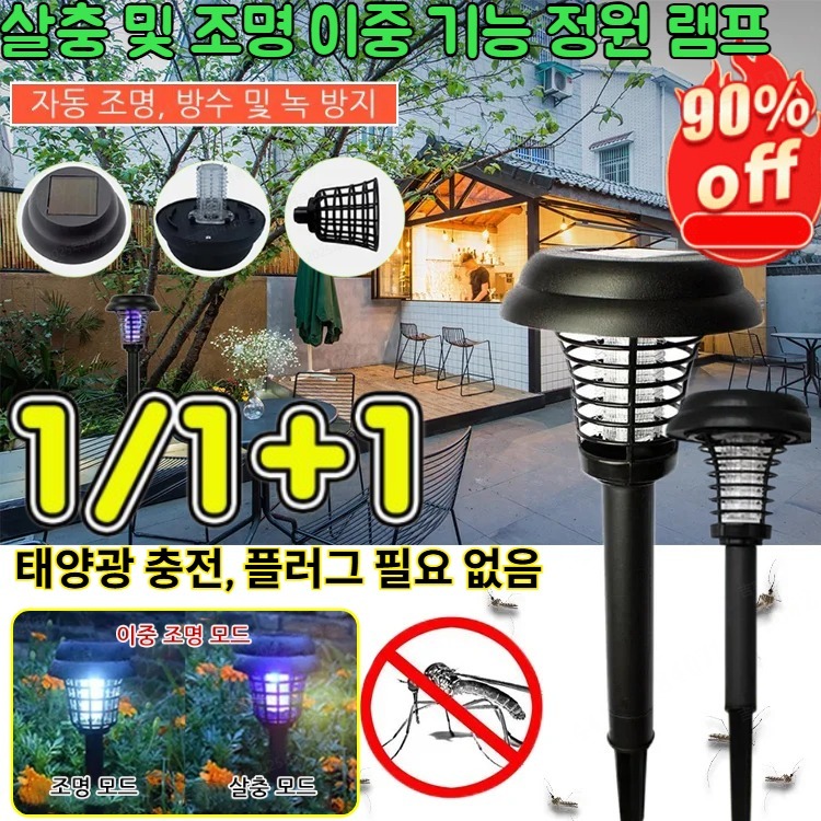 전기 살충 조명 이중 기능 정원 태양광 램프 태양열 충전 스마트 모기 퇴치등 캠핑용 모기퇴치기 : 유니크한 영혼