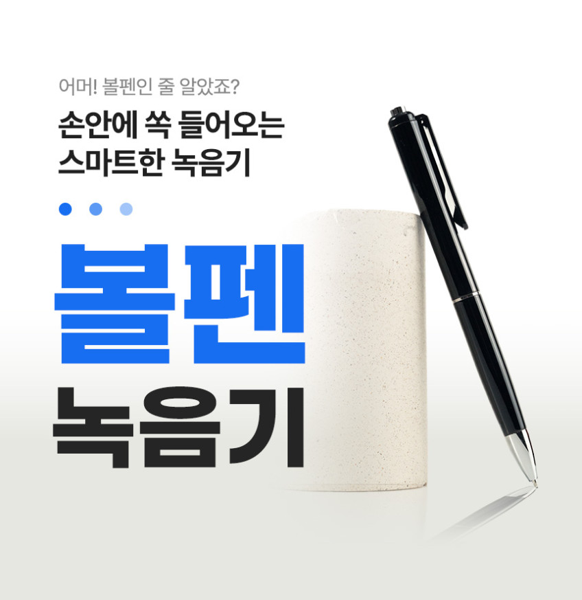 볼펜녹음기 소형 녹음기 보이스레코더 장시간 초소형 휴대용 미니 펜 판매처 상세 정보 이미지 3