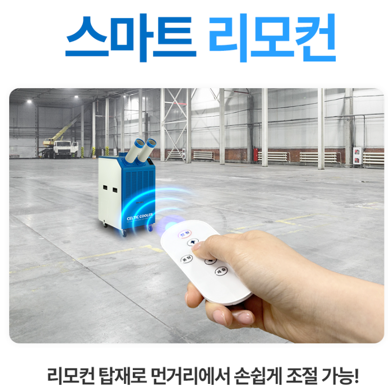 대성쎌틱 업소용에어컨 산업용 대형냉풍기 에어쿨러 이동형 이동식에어컨 - 상세 이미지 2