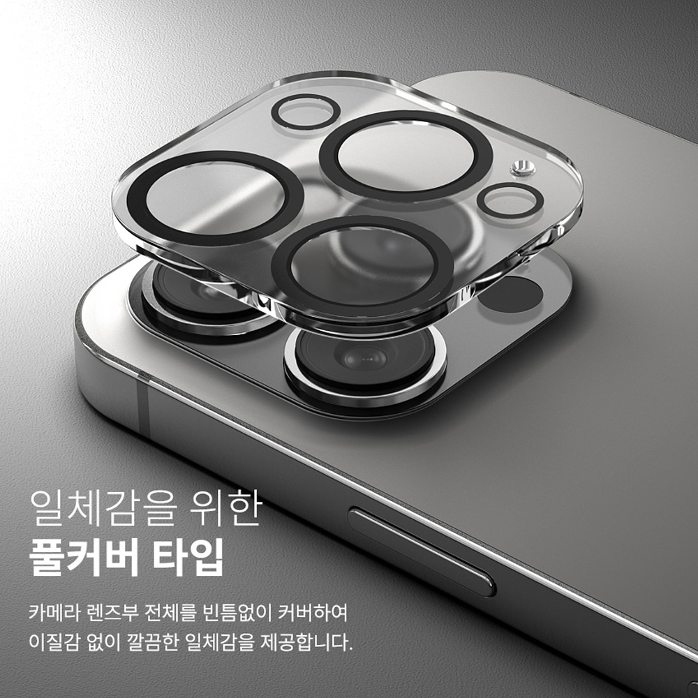 고부기 카메라 렌즈 보호필름 일체형 강화유리 기본타입(테두리) 아이폰15-15 플러스 공용, 2매입 - 상세 이미지 2
