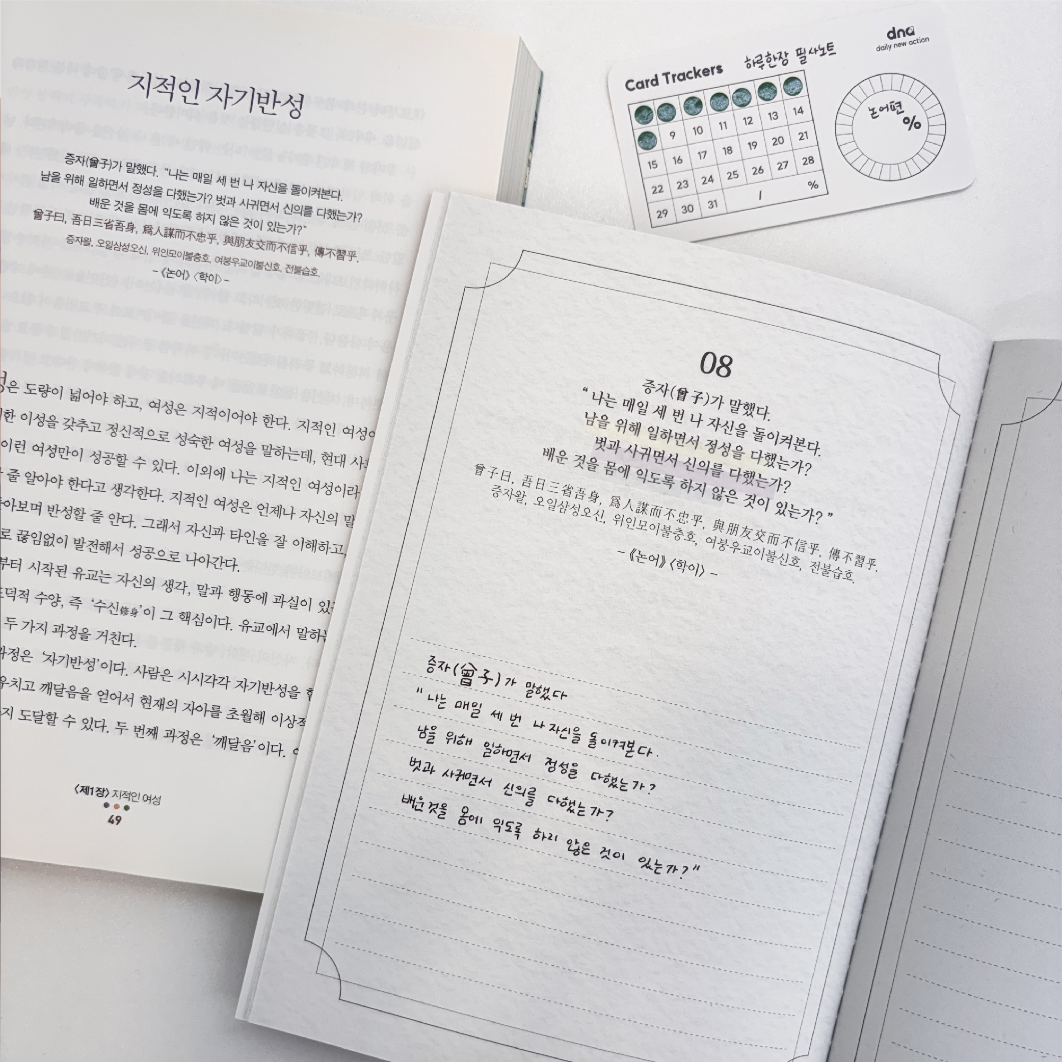 [하루 한장 필사 노트] 논어 명언 필사하기좋은책, 악필 글씨 교정 연습 이미지 4