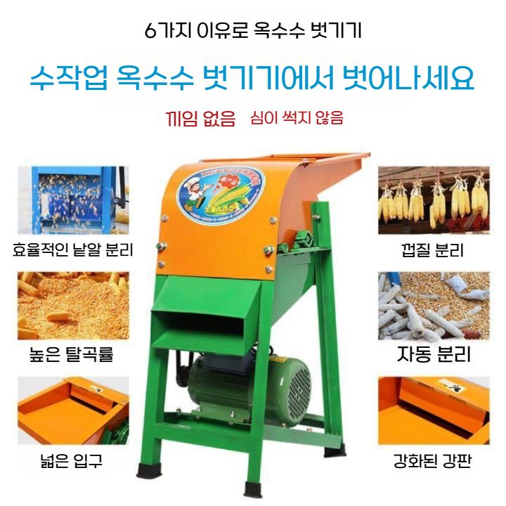 자동 옥수수타작기 농업용 옥수수 알맹이 분리기 옥수수 탈곡기(알루미늄 모터) - 상세 이미지 3
