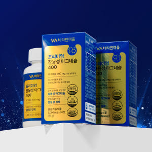[12개월분] 비타민마을 프리미엄 장용성 마그네슘 400 3개월분 90정... 맛있게 먹은 솔직 후기 - 상품 이미지 2