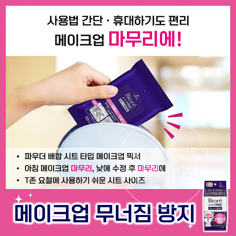 비오레 사라사라 메이크업 지속 시트 30매입 - 상세 이미지 5