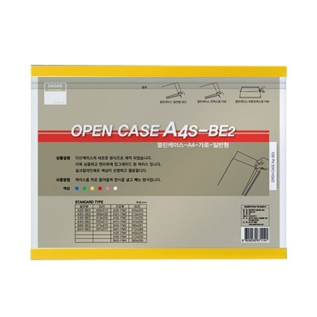 다산 열린케이스 A4S-BE2 민 가로형 노랑 (1개) : 블랙핑크스토어