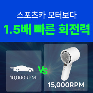 알리사 100단 아이스터보MAX 휴대용선풍기 급속 냉각 에어컨 손선풍기 ... 개봉기 | 실사용 후기 - 상품 이미지 3