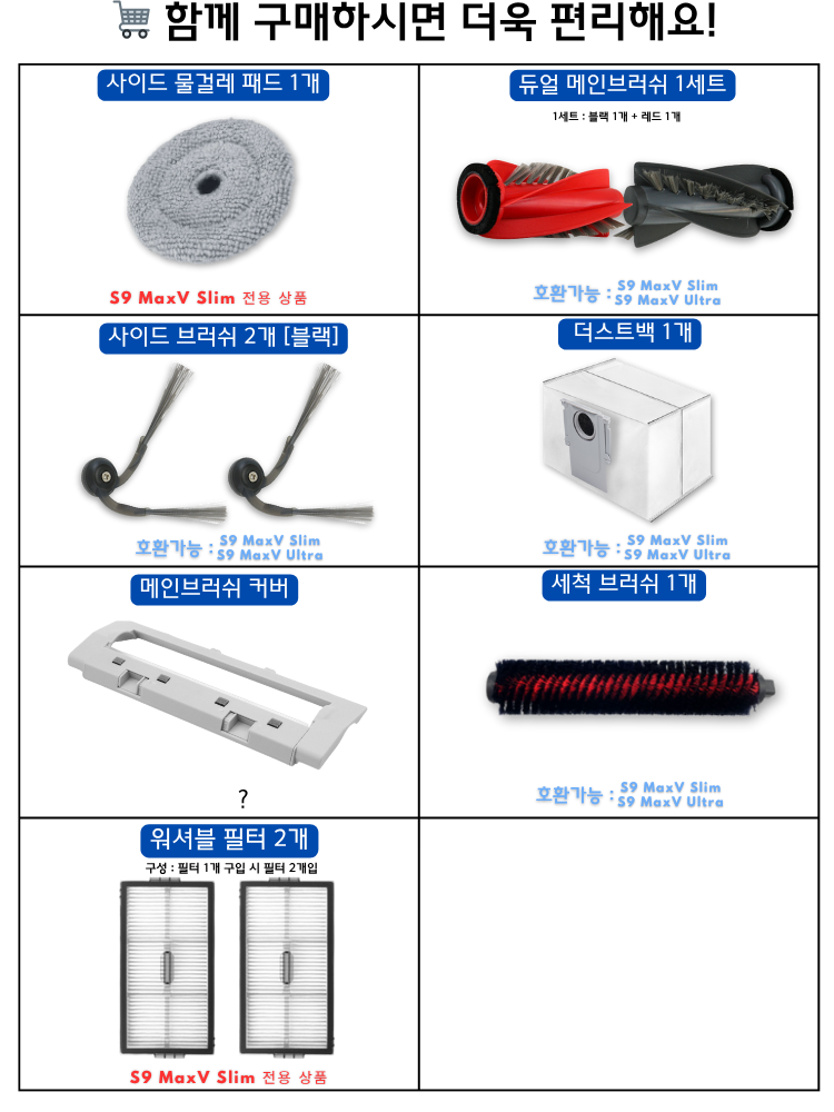 [호환] 로보락 S9 MaxV Ultra 소모품 세척브러쉬