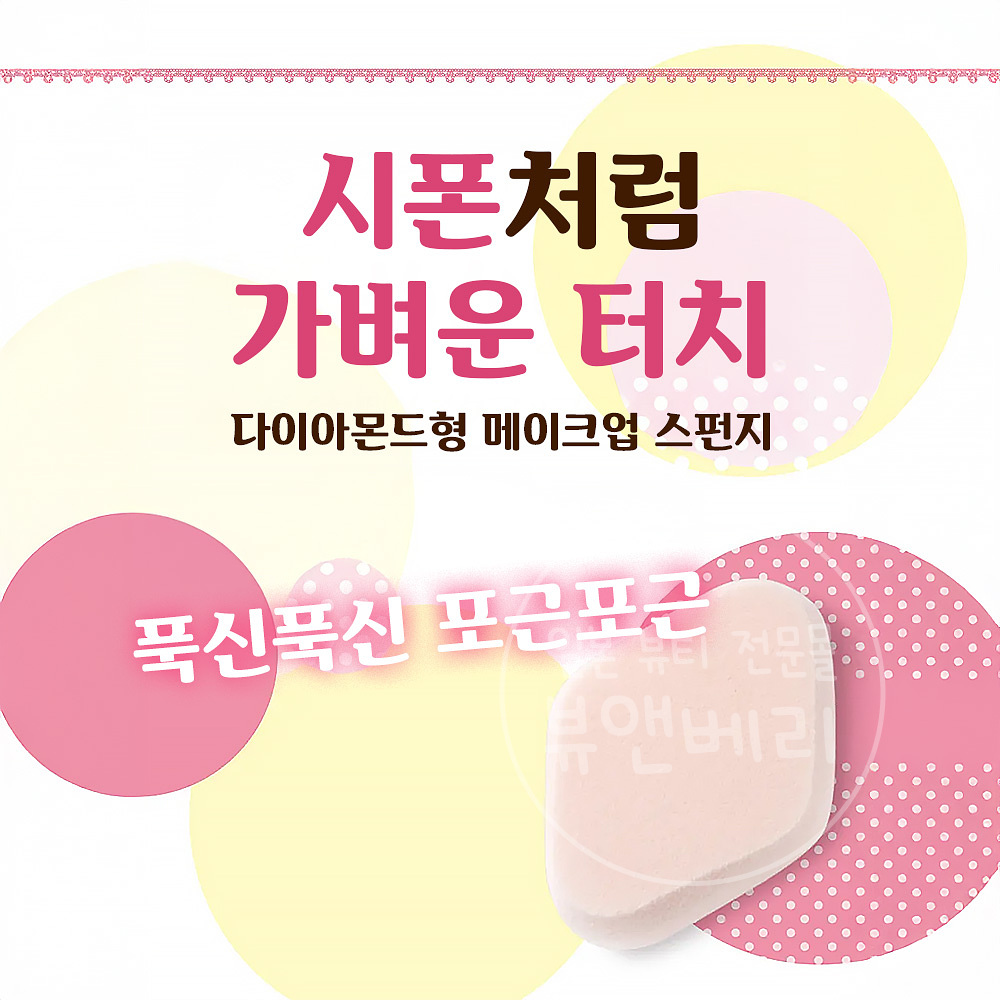 로지로사 퍼프 쉬폰 터치 스폰지N 다이어 타입 - 상세 이미지 2