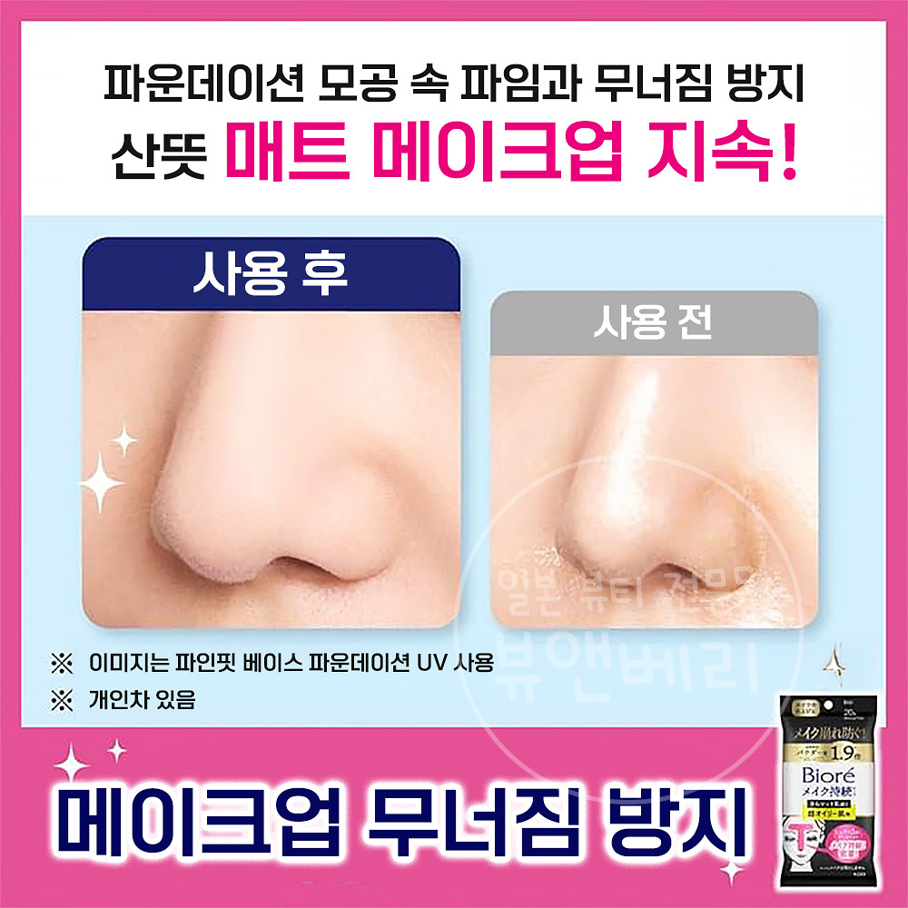 비오레 사라사라 메이크업 지속 시트 지성용 20매입 - 상세 이미지 4