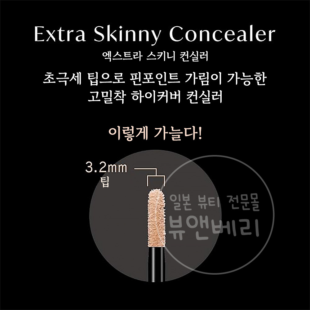비세 뷔세 엑스트라 스키니 하이커버 컨실러 극세 브러쉬 04 딥 베이지, 4g - 상세 이미지 3