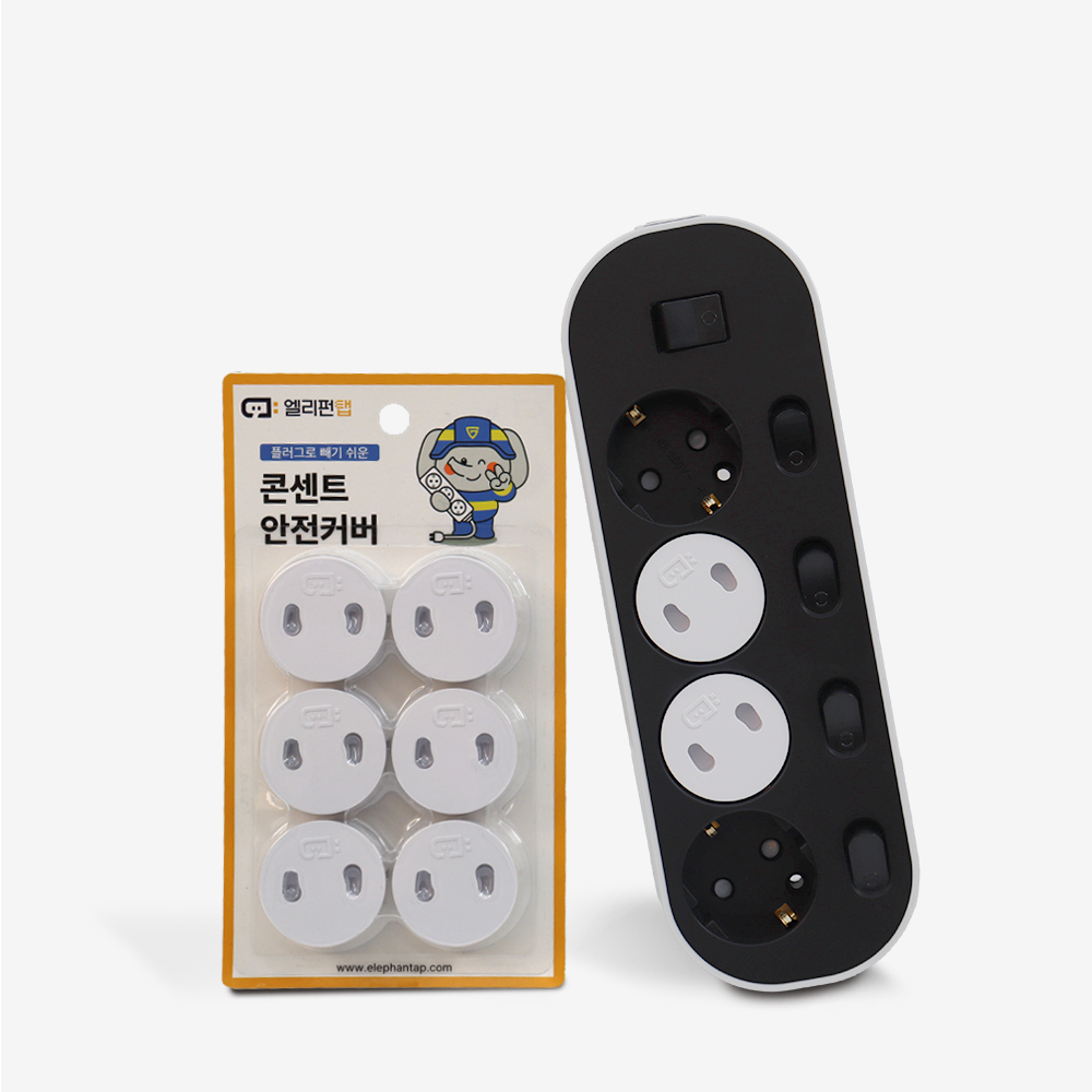 엘리펀탭 화재예방 자동소화 멀티탭 콘센트 안전 커버 덮개 - 상품 이미지