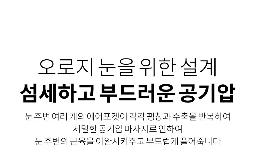 오아 아이템플 눈 안마기 관자놀이 마사지기 공기압 온열 눈찜질기 상세 이미지 9