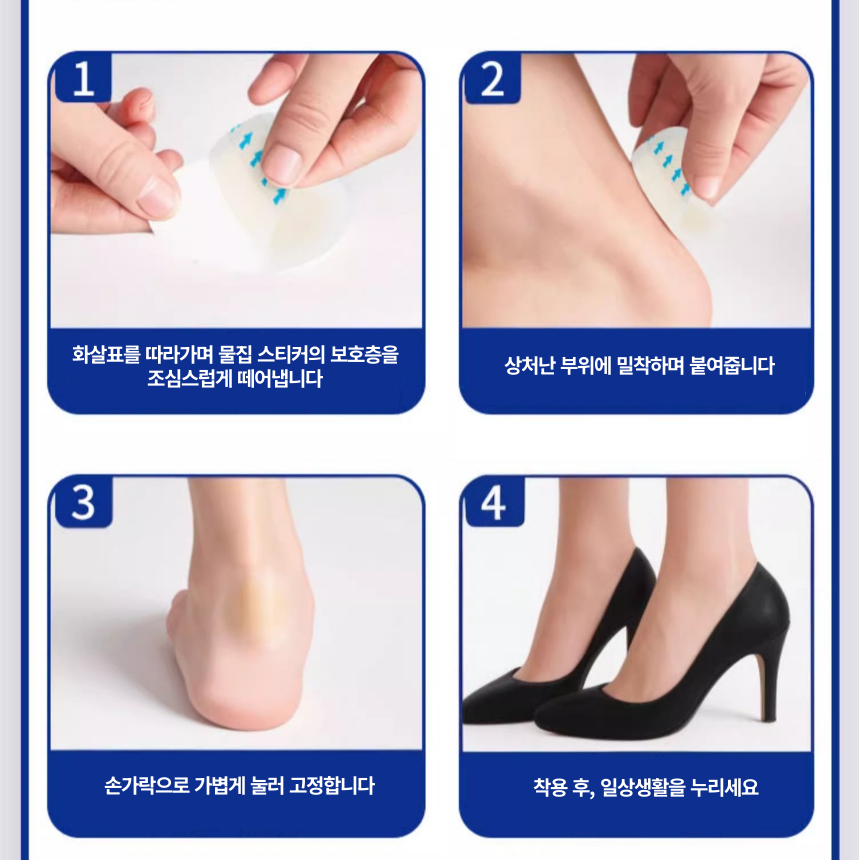 [까짐방지] 애니윙 발꿈치 보호밴드 물집방지 겔 방수 스티커 - 상세 이미지 5