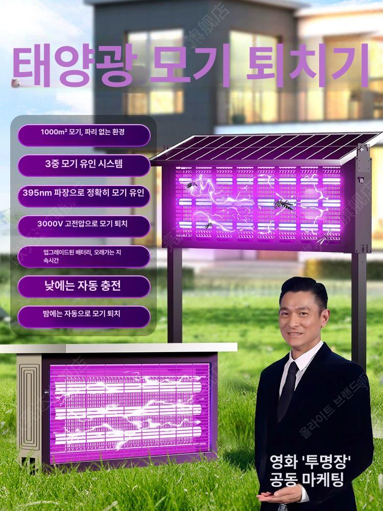 대형 태양광 모기퇴치기 강력한 충전식 방수 해충퇴치기 캠핑 야외용 포충기 트랩 정원 설치용 100W 3관 900m² 자동 모기 퇴치 - 상세 이미지 2