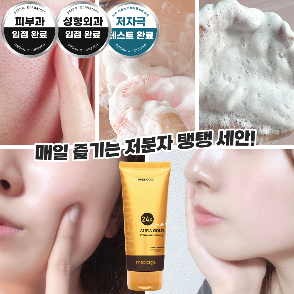 메디올가 아우라 24K 골드 클렌징폼 150ml, 1개 - 상세 이미지 3