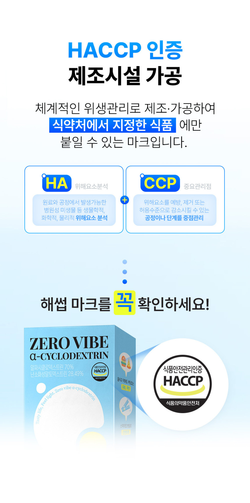 종합몰배럴헬스_제로바이브_알파시클로덱스트린_상세페이지_08.jpg (860×1728)