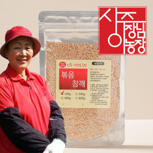 25년 햇 국산 볶음참깨 100g 매일 볶은 참깨 맛있게 먹은 솔직 후기 - 상품 이미지 1